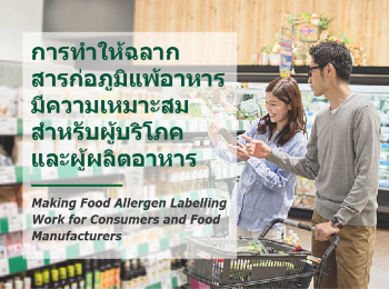 Making Food Allergen Labelling Work for Consumers and Food Manufacturers