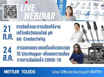 METTLER TOLEDO พร้อมปลดล็อคและเพิ่มศักยภาพแก่ผู้ประกอบการ ด้วย LIVE WEBINAR เต็มรูปแบบ