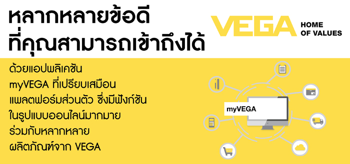 ครบ จบ ทุกความต้องการของผู้ใช้งานด้วย myVEGA