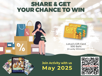 ร่วมแสดงความคิดเห็น U Share V Care เดือน พฤษภาคม 2568