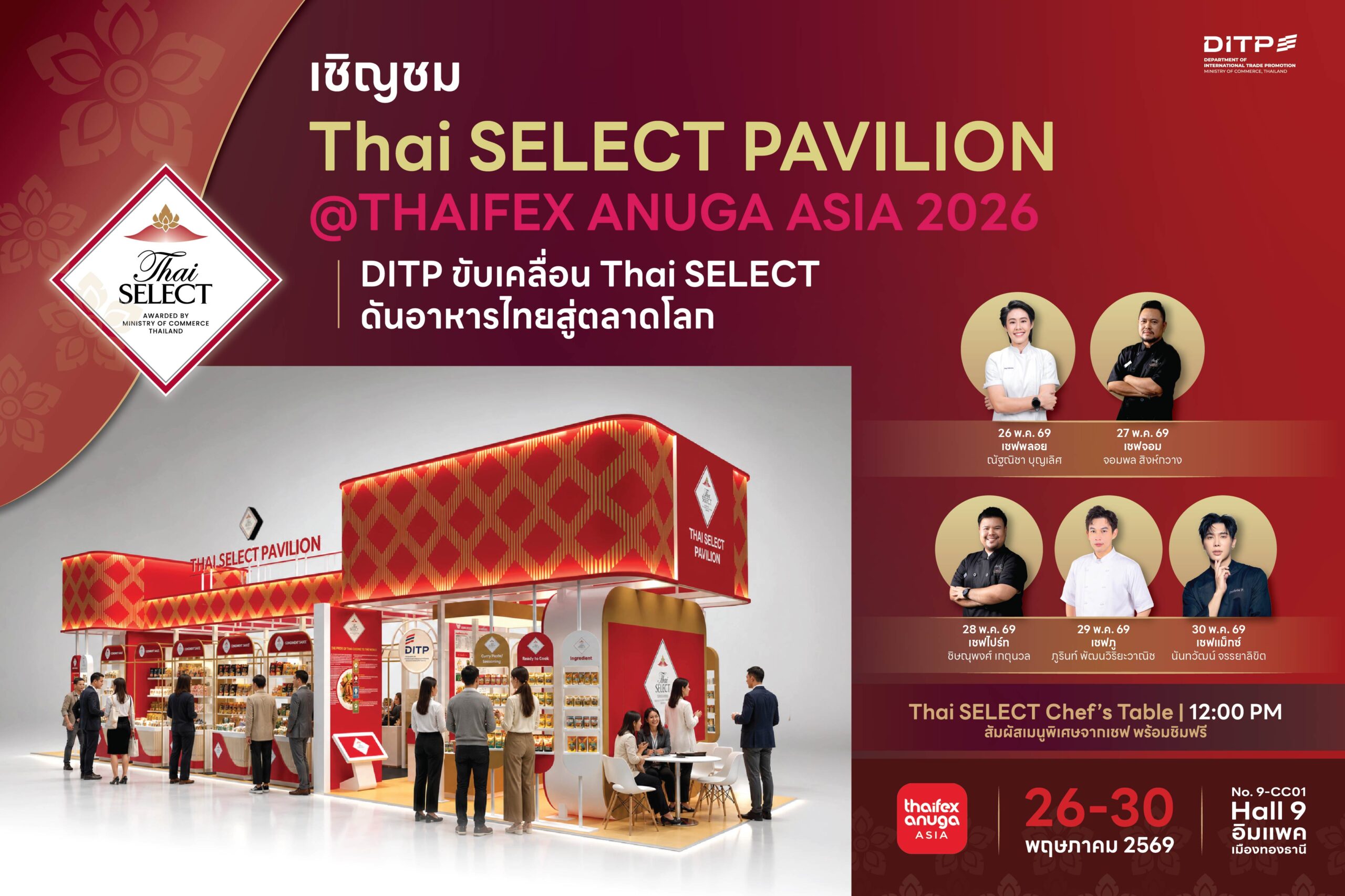 DITP ดัน Thai SELECT บุกเวทีโลก! ยกระดับอาหารไทยคุณภาพสู่สากลในงานTHAIFEX – ANUGA ASIA 2026